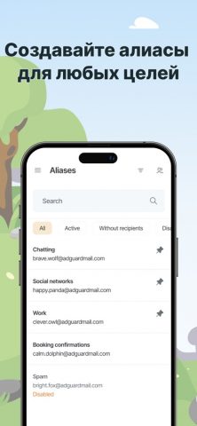 AdGuard Mail и Временная почта для iOS — скриншот 1