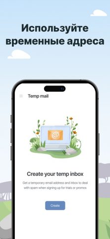 AdGuard Mail и Временная почта для iOS — скриншот 2