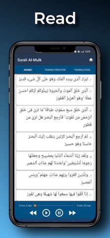 Al Mulk Listen and Read для Android — скриншот 1
