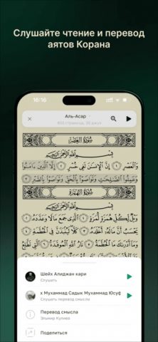 Al Quran — القران для Android — скриншот 3