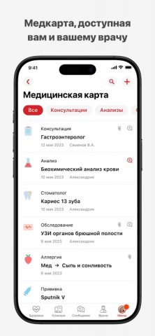 Александрия. Сеть клиник для iOS — скриншот 1