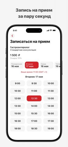 Александрия. Сеть клиник для iOS — скриншот 2