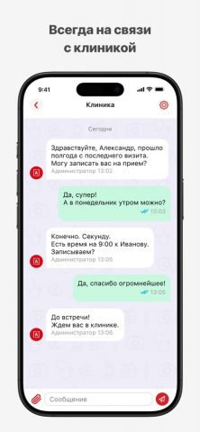 Александрия. Сеть клиник для iOS — скриншот 4