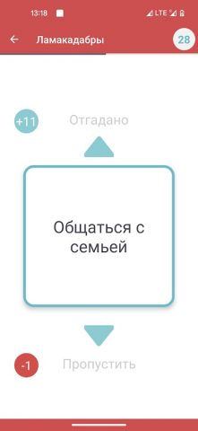 Alias для Android — скриншот 4