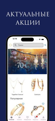 Алмаз Холдинг для iOS — скриншот 2