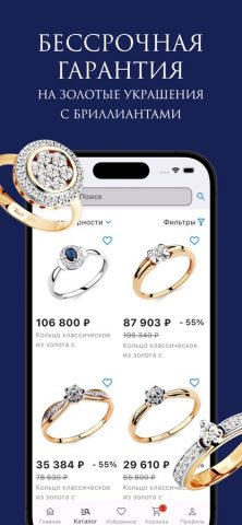 Алмаз Холдинг для iOS — скриншот 3