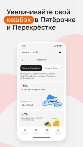 Апельсин — сервис лояльности для Android — скриншот 2