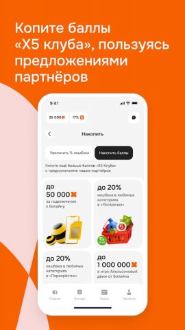 Апельсин — сервис лояльности для Android — скриншот 3