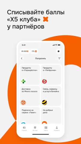 Апельсин — сервис лояльности для Android — скриншот 4