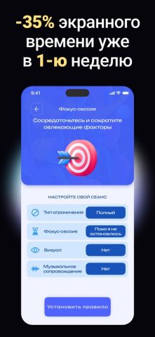 Блокировка приложений, фокус для iOS — скриншот 3