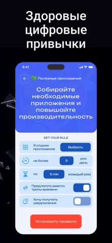 Блокировка приложений, фокус для iOS — скриншот 5