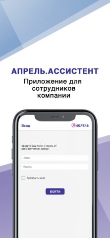 Апрель.Ассистент для iOS — скриншот 1