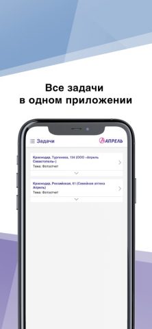 Апрель.Ассистент для iOS — скриншот 2
