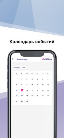Апрель.Ассистент для iOS — скриншот 4