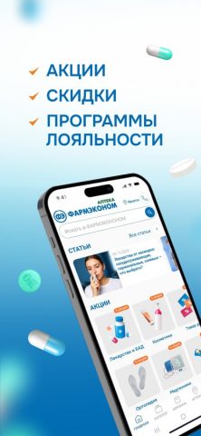 Аптека ФАРМЭКОНОМ для iOS — скриншот 3