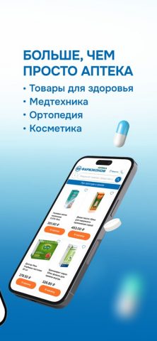 Аптека ФАРМЭКОНОМ для iOS — скриншот 4