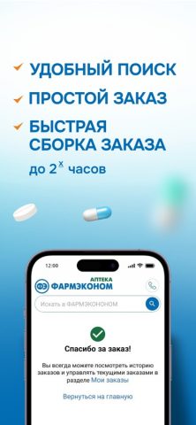 Аптека ФАРМЭКОНОМ для iOS — скриншот 5