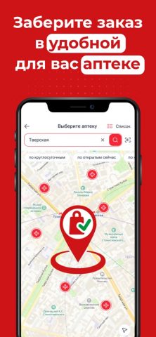 Ваша №1 (Таблетка.ру) для iOS — скриншот 4