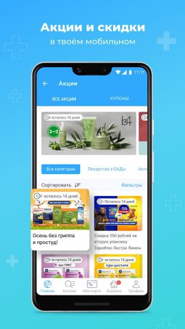 Аптека Вита — поиск лекарств — скриншот 2