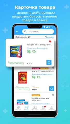 Аптека Вита — поиск лекарств — скриншот 4