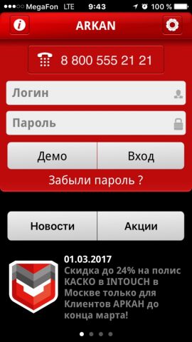 Arkan — скриншот 1