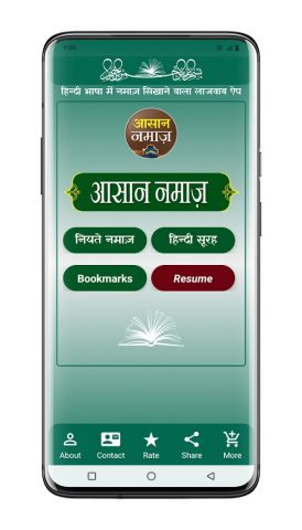 Asan Namaz Hindi | आसान नमाज़ для Android — скриншот 1