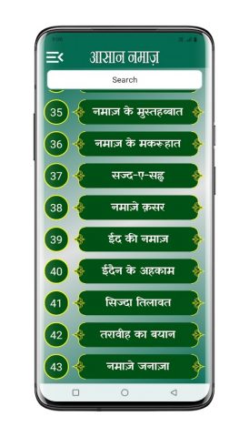 Asan Namaz Hindi | आसान नमाज़ для Android — скриншот 3
