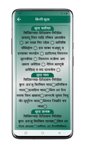 Asan Namaz Hindi | आसान नमाज़ для Android — скриншот 5