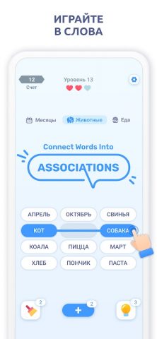 Ассоциации — Игра в Слова! для Android — скриншот 1