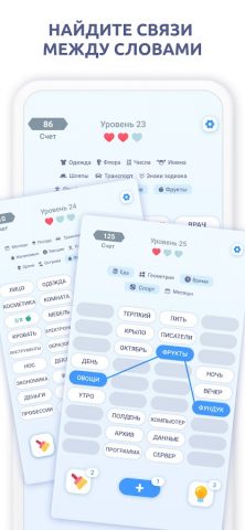 Ассоциации — Игра в Слова! для Android — скриншот 5