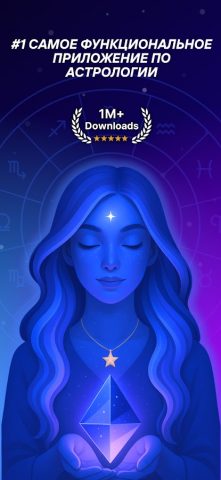 Astroscope: Гид по Астрологии для Android — скриншот 1