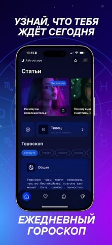 Astroscope: Гид по Астрологии для Android — скриншот 4