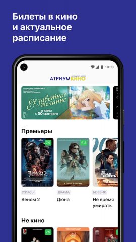 Атриум-Кино г. Омск для Android — скриншот 1