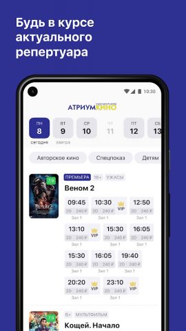 Атриум-Кино г. Омск для Android — скриншот 2