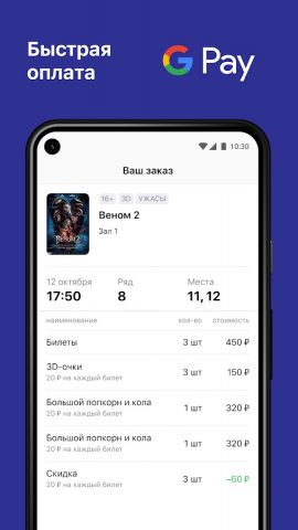 Атриум-Кино г. Омск для Android — скриншот 4