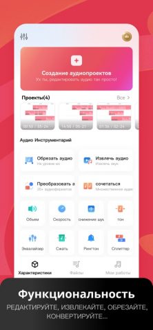Аудио редактор — MP3 конвертер — скриншот 1