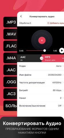 Аудио редактор — MP3 конвертер — скриншот 4