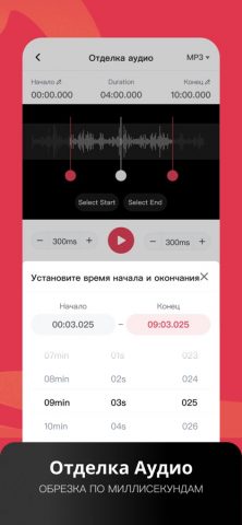 Аудио редактор — MP3 конвертер — скриншот 5