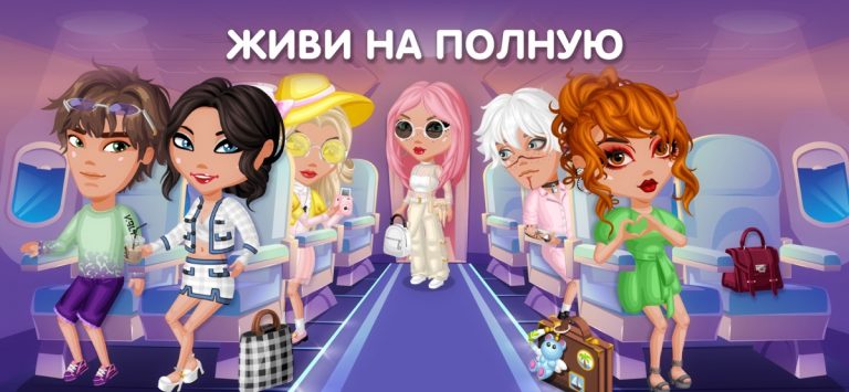 Аватария — любовь, мода и чат для iOS — скриншот 1