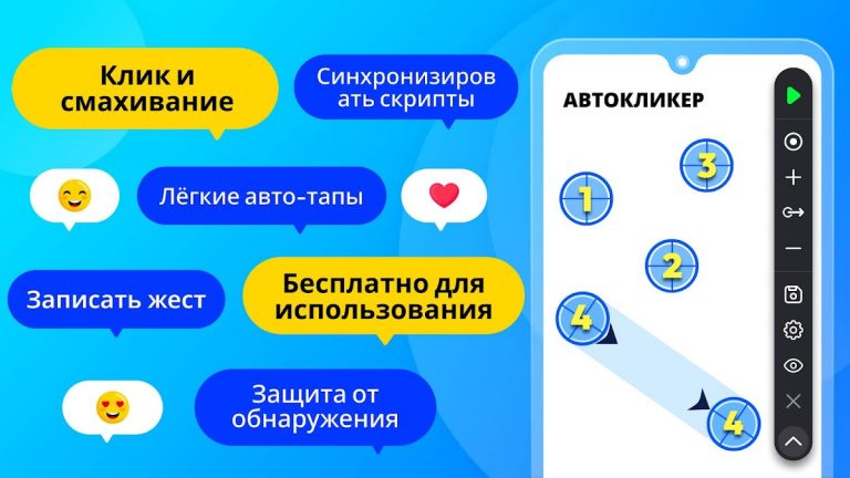 Авто Кликер: Нажмите Ассистент для Android — скриншот 1