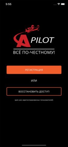 Автопилот Автосервис для iOS — скриншот 1