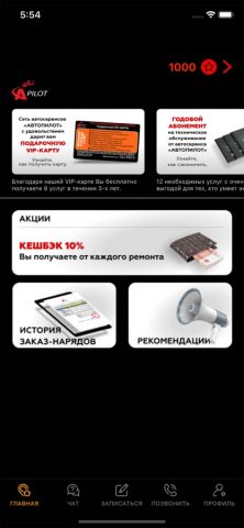Автопилот Автосервис для iOS — скриншот 2