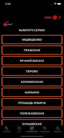 Автопилот Автосервис для iOS — скриншот 3