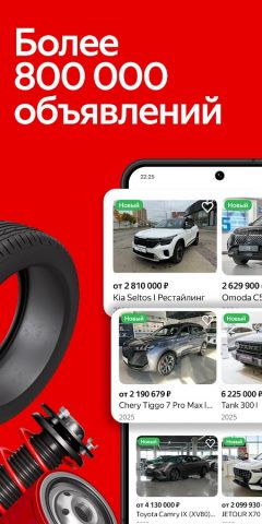 Авто.ру: купить и продать авто для Android — скриншот 1