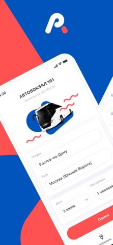 Автовокзал 161 Ростов для iOS — скриншот 1