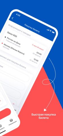 Автовокзал 161 Ростов для iOS — скриншот 2