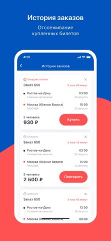 Автовокзал 161 Ростов для iOS — скриншот 4