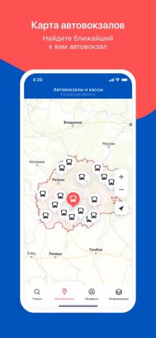 Автовокзал 161 Ростов для iOS — скриншот 5