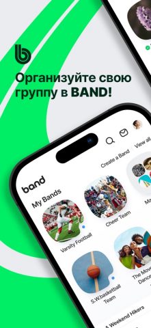 BAND для iOS — скриншот 1