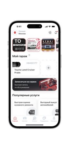 БИЗНЕС КАР для iOS — скриншот 1